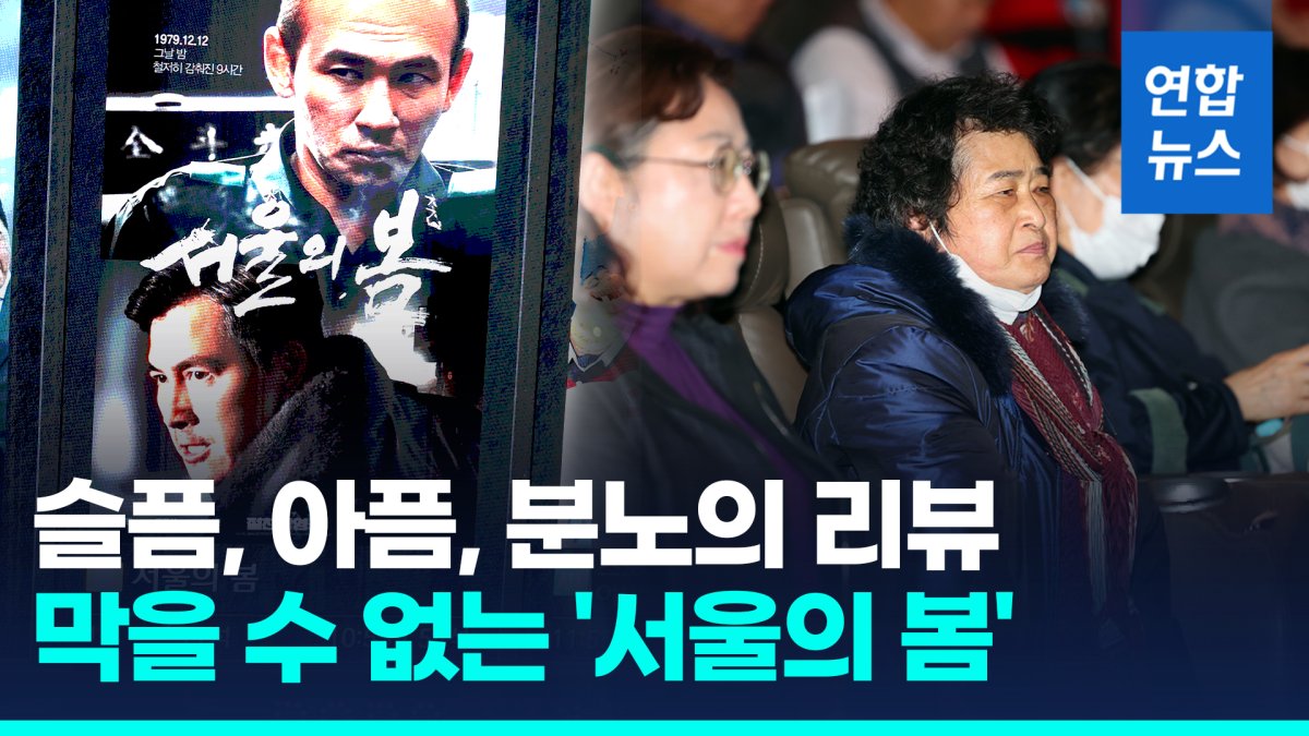 [영화] '서울의 봄'의 힘…11월 한국영화 매출, 팬데믹 이전 70％ 회복