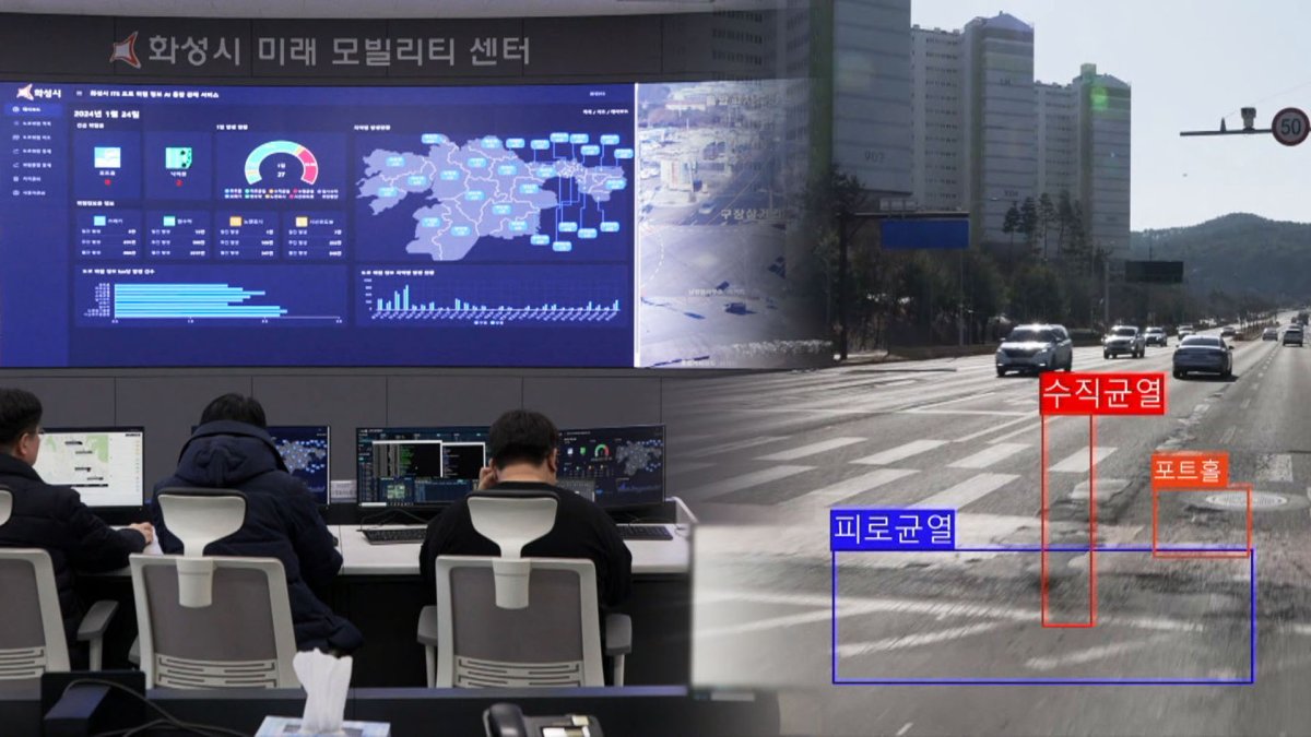 AI 활용 도로 위험관리…화성시, 디지털 도로시스템 구축 | 연합뉴스