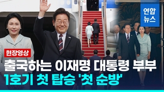 [영상] '공군 1호기' 오른 李대통령 부부…화합 넥타이·연녹색 정장