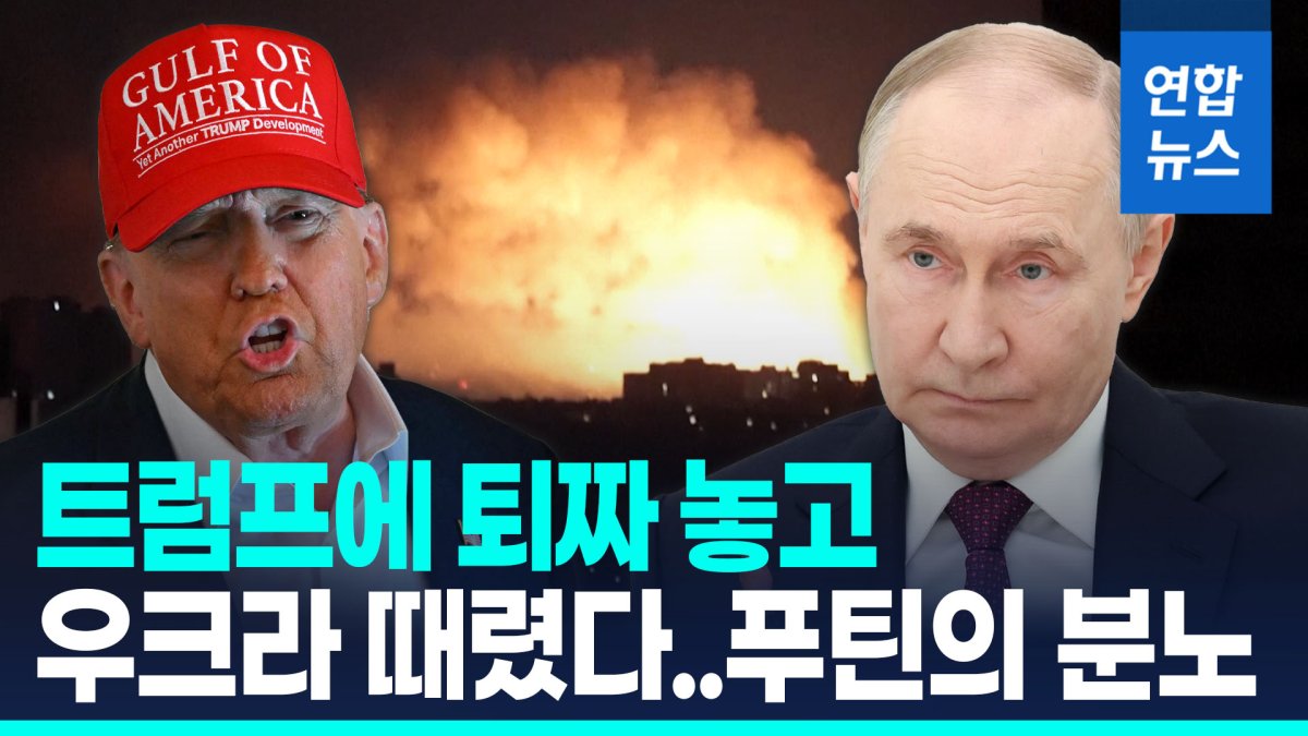 [영상] 러, 푸틴·트럼프 통화 후 우크라에 대규모 야간 공습