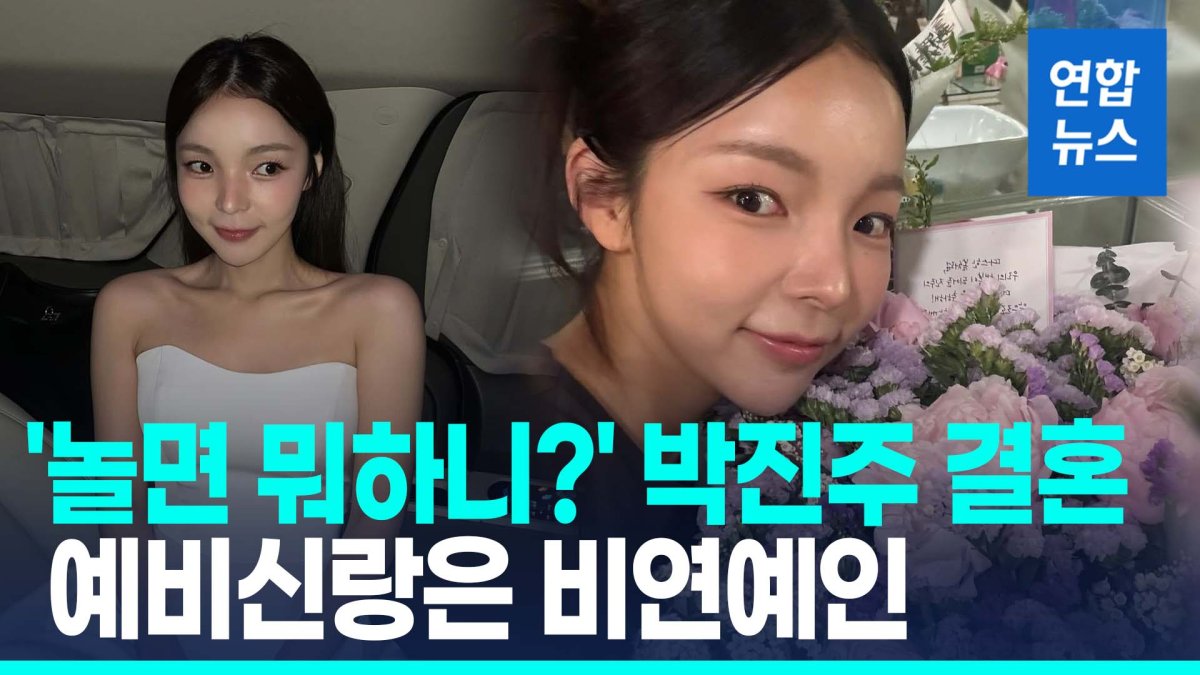 [영상] 배우 박진주 깜짝 결혼발표…"깊은 신뢰 쌓아온 분과 인생 약속"
