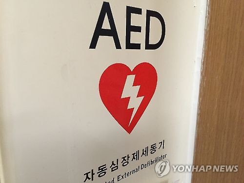 AED 자동심장제세동기