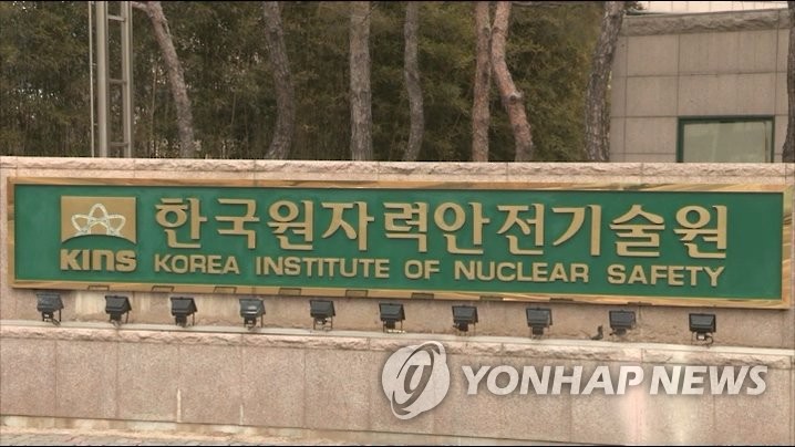 한국원자력안전기술원 산하 기관서 내부정보 반출…경찰 수사