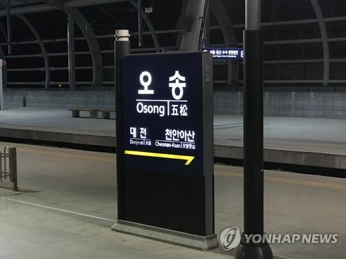 목포·여수로 가던 KTX-산천 열차 오송역 부근서 고장으로 서행