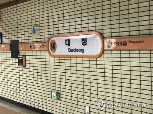 지하철 3호선 대청역 열차 고장…1시간 운행 지연(종합)