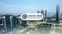 연세대 송도에 세브란스병원 조성 추진