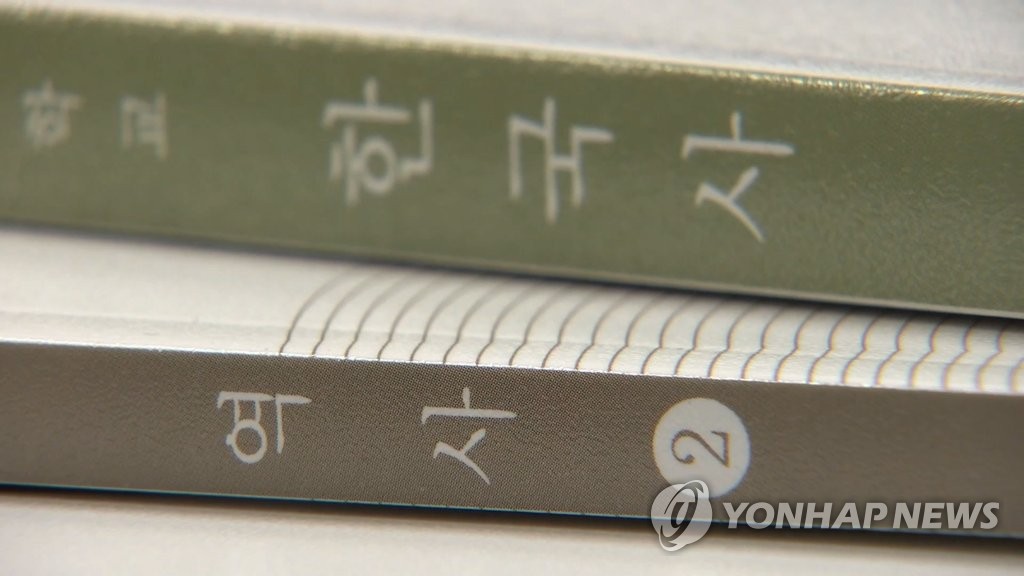 역사·한국사 교과서