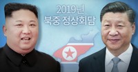 中国主席が２０日に訪朝　金正恩氏が招待＝北メディア