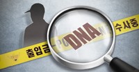 14년 전 성폭행 미제 사건 DNA 일치자 찾았지만 영장 기각