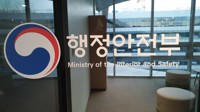 행안부, 국내 재난안전기업 24곳 판로 개척 상담 지원