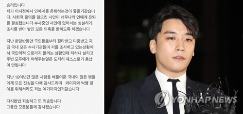 YG finaliza el contrato con Seungri de BIGBANG por el brote de un escándalo