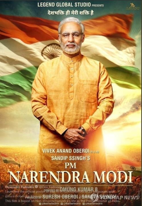 나렌드라 모디 인도 총리 전기영화 포스터.
