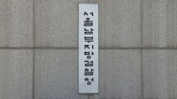 검찰, '가거도 방파제 사업' 삼성물산 전현직 임직원 구속영장