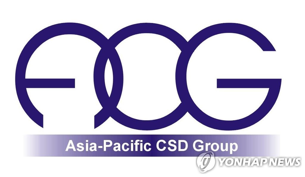아시아태평양지역 예탁결제회사 협의체(ACG)