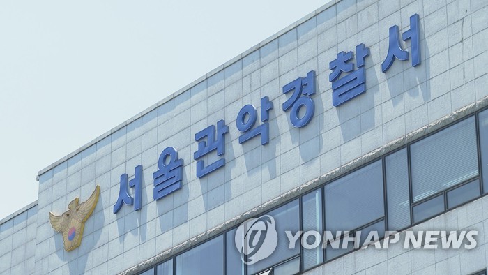 관악구서 흉기 휘둘러 시민 다치게 한 20대 체포