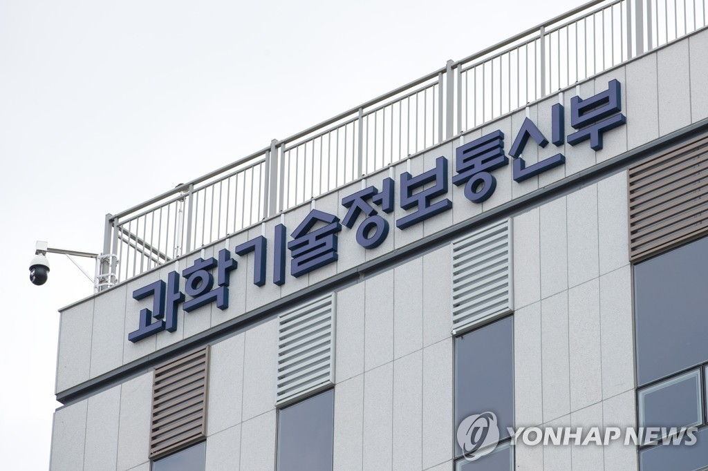 The Ministry of Science and ICT's office in Sejong, around 120 kilometers south of Seoul, is shown in this undated file photo provided by the ministry. (PHOTO NOT FOR SALE) (Yonhap)