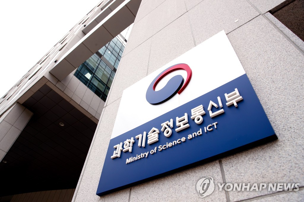 This undated file photo provided by the Ministry of Science and ICT shows its office in Sejong, about 120 kilometers south of Seoul. (PHOTO NOT FOR SALE) (Yonhap)