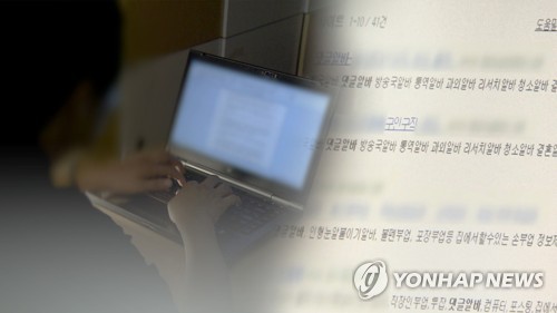 대법, '댓글알바 고용' 이투스 대표 집행유예 확정