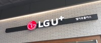 LGU+, 작년 영업이익 9천790억원…창사 이래 최대(종합)