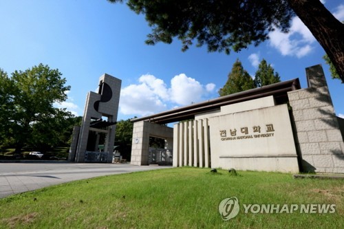 "전남대 해외출장·연수 보고서·심의 부실…도덕적해이 우려"