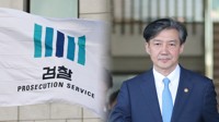 서울고검 감찰부, 조국 수사팀 '편향 수사' 무혐의 처분(종합)