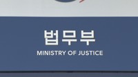 '직원 폭행' 벌금형 대전소년원 간부…징계 논의는 '지지부진'
