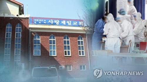 서울 성북구 사랑제일교회