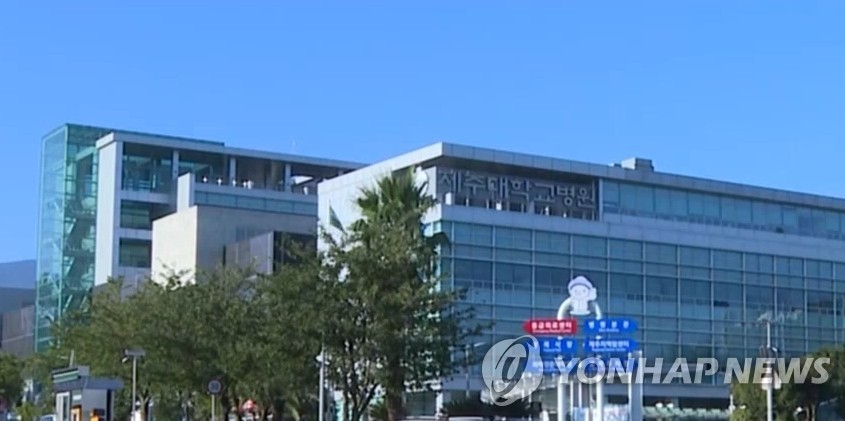 제주대병원