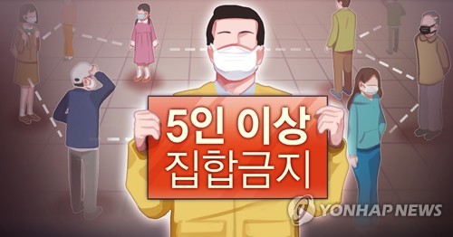 [1보] 인천시, 5인 이상 모임 금지 조치 1주일 연장