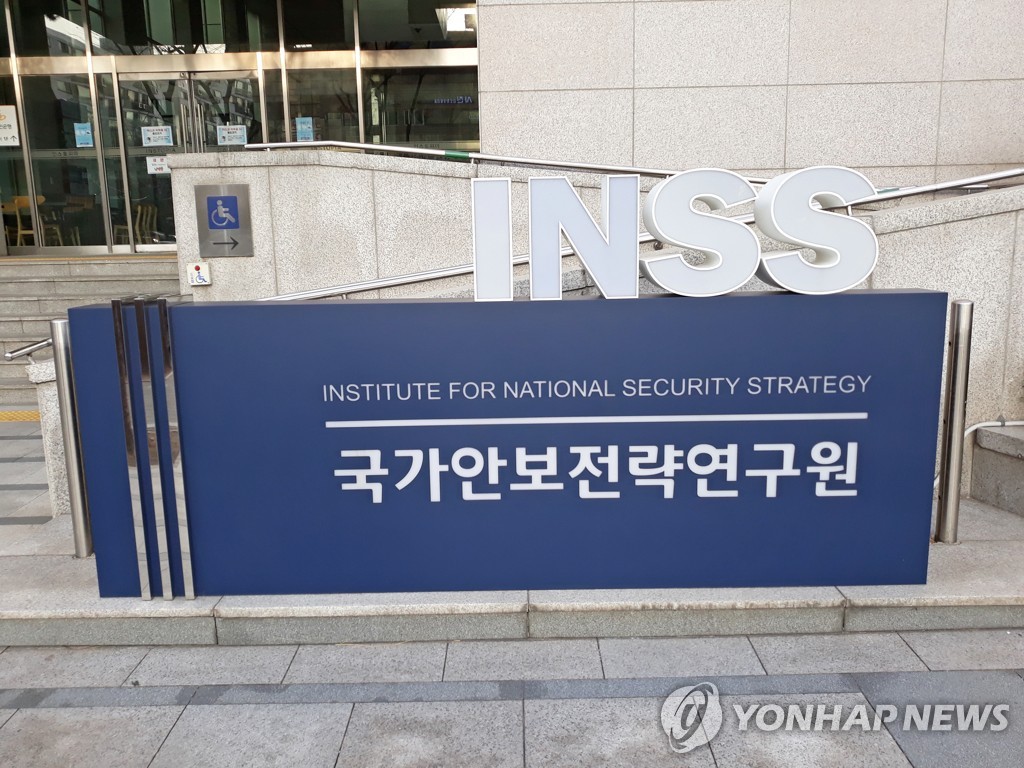 INSS 국가안보전략연구원