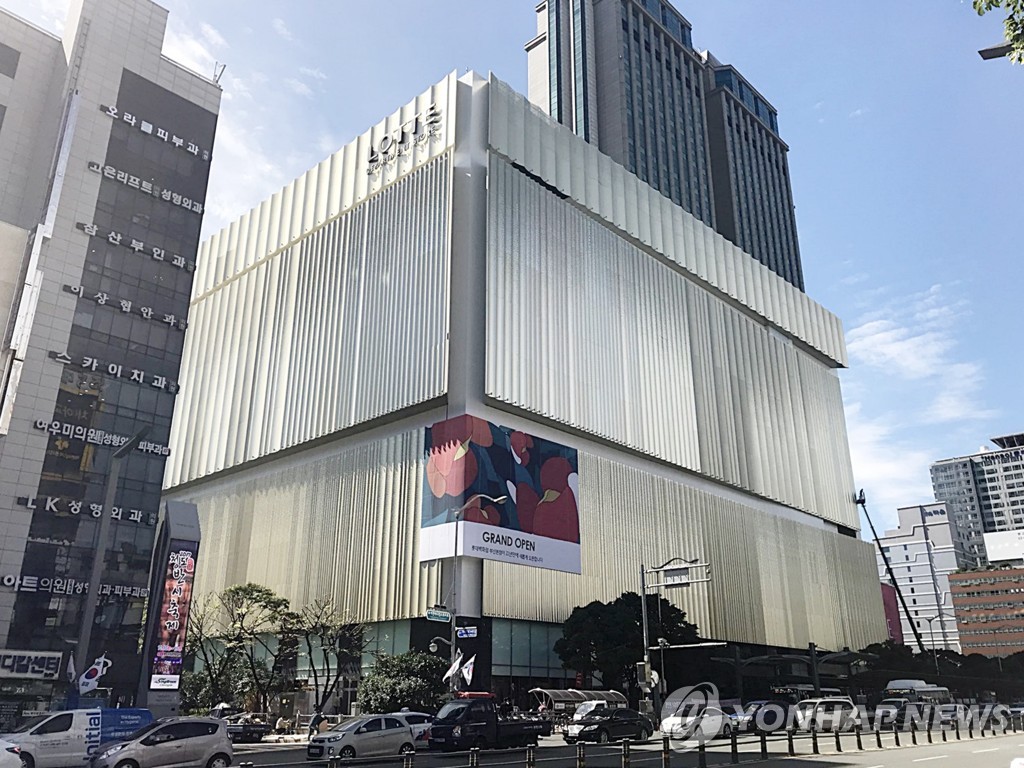 롯데백화점 부산본점
