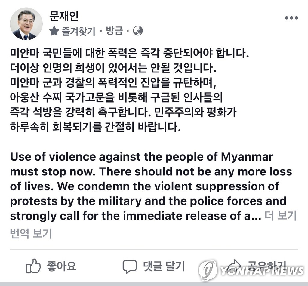 The screenshot shows a post from President Moon Jae-in's official Facebook account on March 6, 2021. (PHOTO NOT FOR SALE) (Yonhap)