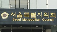 서울시의회 예결위, 시교육청 예산 5688억원 삭감…민주당 반발