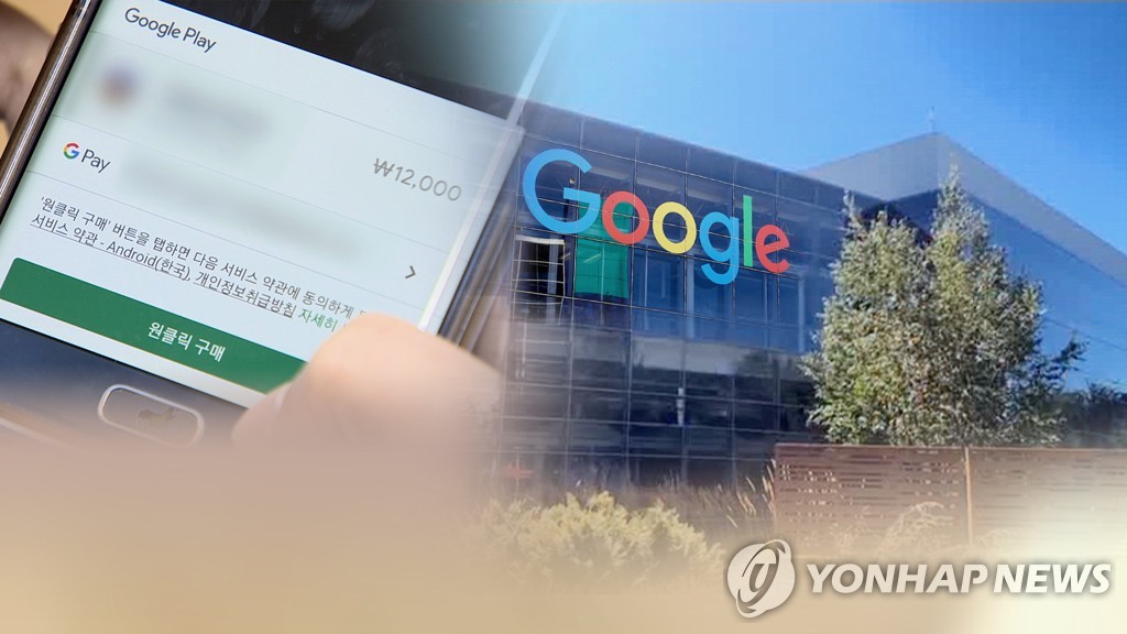 This composite image, provided by Yonhap News TV, shows Google's app store. (PHOTO NOT FOR SALE) (Yonhap) 