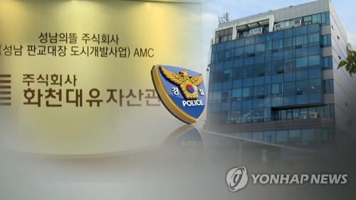 경찰 "화천대유 조사 대상 3명"…수사팀 확대 가능성