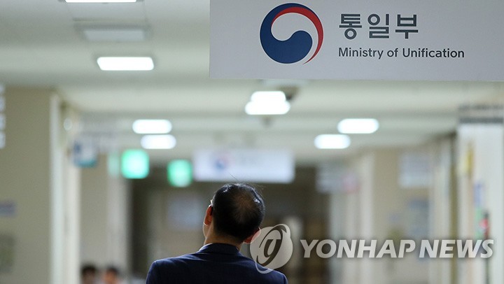 The Ministry of Unification in central Seoul (Yonhap)