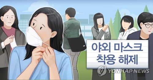 야외 마스크 착용 해제 (PG)