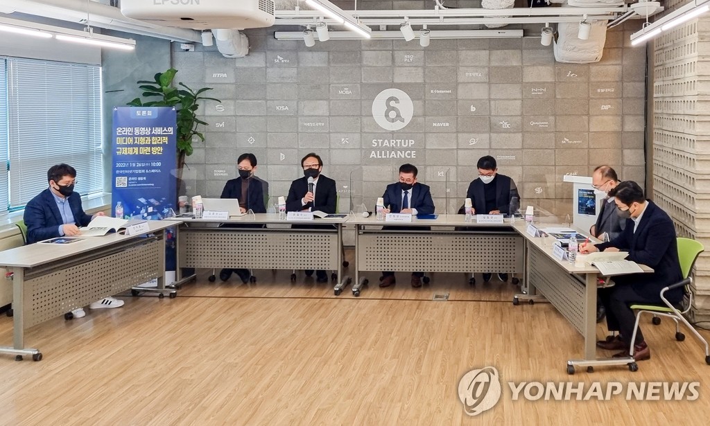 한국인터넷기업협회 '온라인 동영상 서비스의 미디어 지형과 합리적 규제체계 마련 방안' 토론회