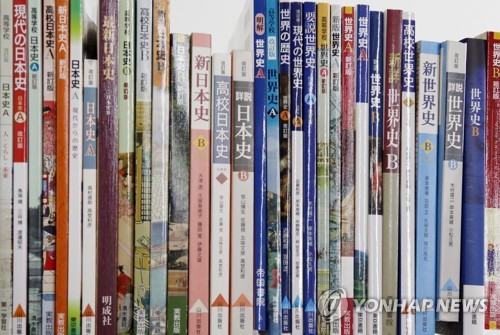 일본 고등학교 역사 교과서