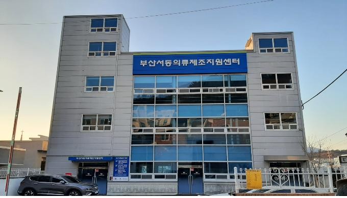 부산 서동 의류제조 지원센터