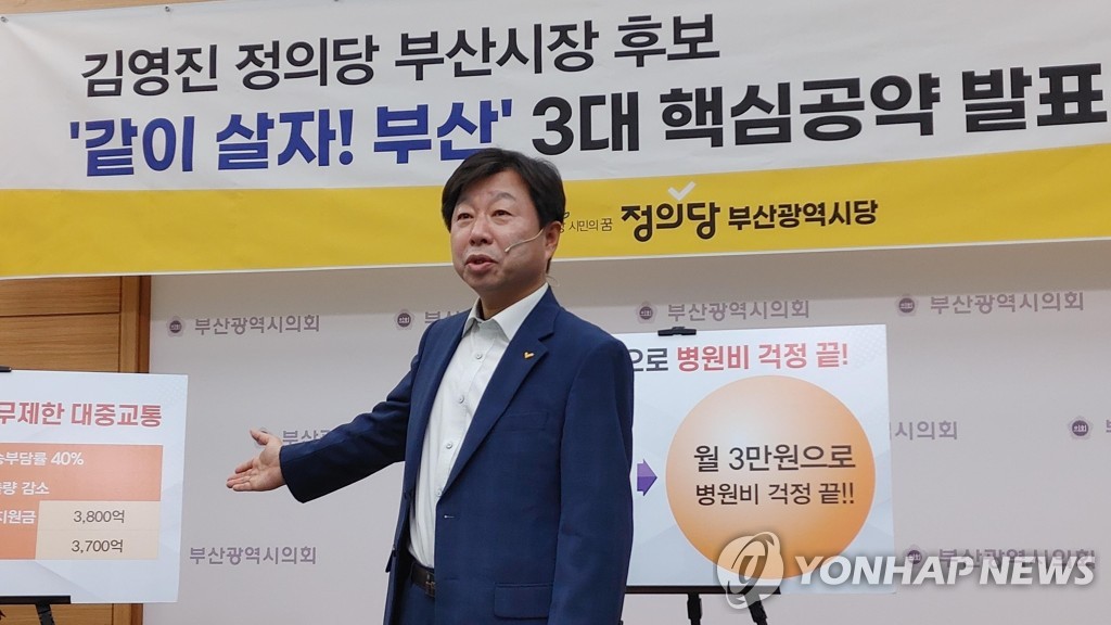 김영진 정의당 부산시장 후보