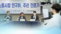 "호봉제, 대기업 남직원에만 유리…임금체계 개편 불가피"(종합)