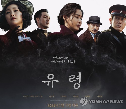 'Phantom,' spy thriller set in Japanese colonial-era Korea, says director