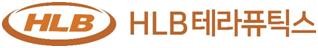 HLB테라퓨틱스, 콜드체인 기업 에스제이팜 인수