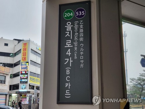 Un mouvement de panique dans le métro de Séoul fait 4 blessés