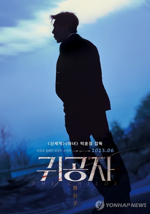 Le film coréen «The Childe» prévendu à plusieurs pays nord-américains et asiatiques
