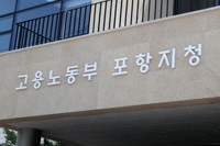 포항 등 경북 동해안 5개 시·군 임금 체불 늘어