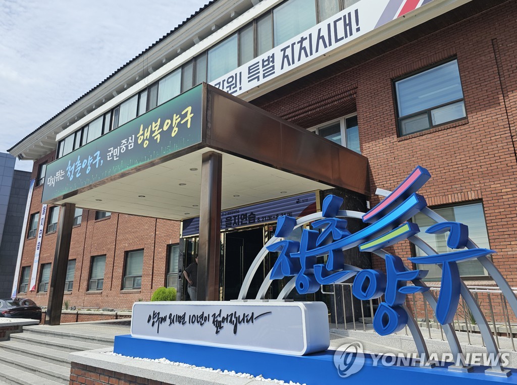 양구군청
