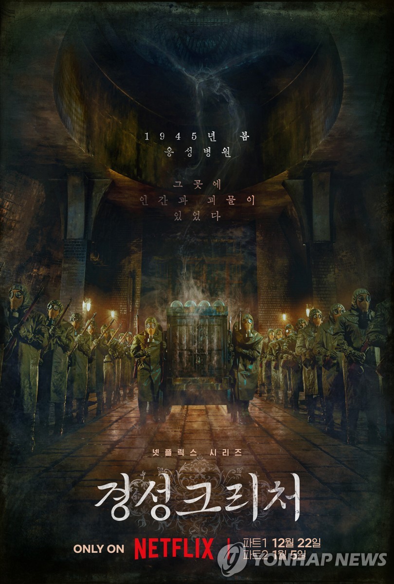 A poster for "Gyeongseong Creature" is shown in this image provided by Netflix. (PHOTO NOT FOR SALE) (Yonhap)