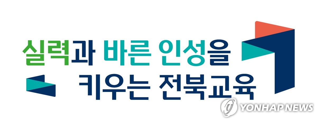 전븍특별자치도교육청의 비전